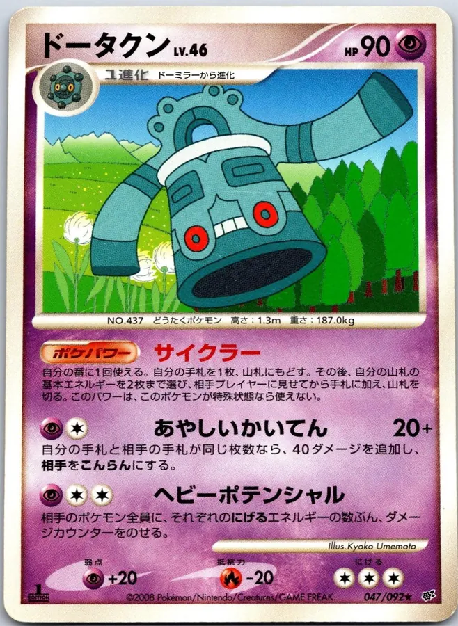 Bronzong [1st-Edition]
